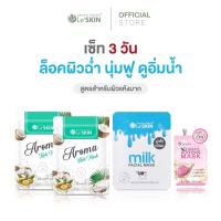 ราคา เซ็ท 3 วัน Le skin Facial Mask สำหรับผิวแห้ง 4 ชิ้น (21697926611)