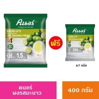 ราคา 1 แถม 1 คนอร์ ผงรสมะนาว 400 กรัม แถมฟรี คนอร์ ผงรสมะมาว 67 กรัม 1 ถุง (21703495889)