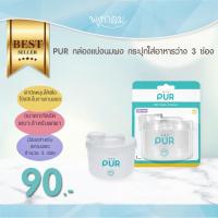 ราคา PUR กล่องแบ่งนมผง กระปุกใส่อาหารว่าง 3 ช่อง (21587188570)