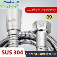 ราคา สายชำระ สายฝักบัว สแตนเลส SUS 304 ความยาว 1 2 1 5 เมตร (11131984106)