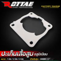 ราคา ประเก็นเสื้อสูบ DASH KR150 SERPICO VICTOR ขนาด 1 3 มิล ปะเก็นเสื้อสูบ อลูมิเนียม ปะเก็นเสื้อ ROTTAE (21453807240)