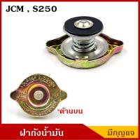 ราคา จัดส่งเร็ว SAK ฝาหม้อน้ำ คอยาว 044708 0251 ISUZU JCM S250 อีซูซุ รถบรรทุก รถพ่วง ฝาถังหม้อน้ำ ฝาปิดหม้อน้ำ ราคา (21537291807)