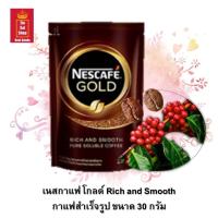 ราคา NESCAFE เนสกาแฟ โกลด์ Rich and Smooth กาแฟสำเร็จรูป ขนาด 30 กรัม จำนวน 1 ซอง (13806844210)