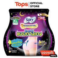 ราคา โซฟีหลับสนิทตลอดคืนผ้าอนามัยแบบกางเกงขนาด XL 2ชิ้น (21628542831)