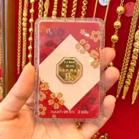 ราคา NOPPHAKAO ทองแท่ง 2 สลึง ทองคำแท้ 96 5 ผ่อนสูงสุด 10 เดือน สินค้ามีใบรับประกัน ห้างทองนพเก้า (21467147266)
