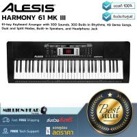 ราคา Alesis HARMONY 61 MK lll by Millionhead คีย์บอร์ด 61 คีย์ ลำโพงในตัว และเสียงในตัวคุณภาพสูง 300 เสียง ครอบคลุมเครื่องดนตรีหลากหลายประเภท (21548495197)