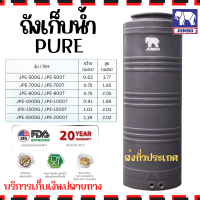 ราคา ถังเก็บน้ำ เทา Jumbo Pure เพียว เม็ดพลาสติก SCG แถมลูกลอย ขนาด 500 700 800 1000 ลิตร จัมโบ้ (21422100720)