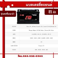 ราคา FB battery แบตเตอรี่คุณภาพ แรงถึงใจ ทนทานทุกการใช้งาน แบตรถเก๋ง แบตรถกะบะ แบตรถตู้ แบตรถบรรทุก 6 ล้อ แบตรถ10 ล้อ แบตรถพ่วง (21510384441)