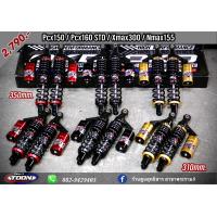 ราคา โช๊คOKD แท้ รุ่นIcon ปรับ1จุด Xmax300 Pcx150 Pcx160 STD Nmax155GPX Drone ความสูง310mm และ350mm (17775323651)