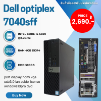 ราคา คอมพิวเตอร์Dell optiplex 7040sff i5 gen6 4gb 500gb ลงโปรแกรมพร้อมใช้งาน มือสอง (21448373210)
