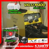 ราคา VALU M400 ตู้เชื่อม 2 ระบบ MIG MMA M400 VALU รุ่นใหม่ล่าสุด (21709807150)