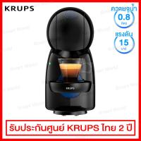 ราคา Krups เครื่องชงกาแฟแบบแคปซูล แรงดัน 15 บาร์ รุ่น KP1A0866 (2082808162)