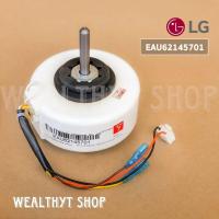 ราคา EAU62145701 มอเตอร์แอร์ LG มอเตอร์แอร์แอลจี มอเตอร์คอยล์เย็น แอร์แอลจี อะไหล่แอร์ ของแท้ศูนย์ (19798073280)