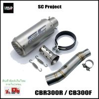 ราคา CBR300R CB300F ปลายท่อ SC Project ยาว 9 นิ้ว โต 3 5 นิ้ว สวมคอ 2 นิ้ว พร้อมสลิปออนตรงรุ่น (13224222490)