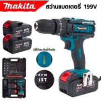 ราคา Makita สว่านเเบตเตอร์รี่ 199 V (20123083910)