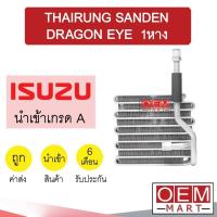 ราคา คอล์ยเย็น นำเข้า อีซูซุ ไทยรุ่ง ดราก้อนอาย ซันเด้น 1หาง ตู้แอร์ คอยเย็น แอร์รถยนต์ THAIRUNG SD DRAGON EYE 2049 640 (12197664213)