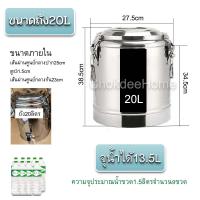 ราคา คูลเลอร์น้ำ สแตนเลส คูลเลอร์มีก๊อก ขนาดถัง10L 20L 30L จุน้ำได้9 13 5 22 5L ถังชานม ถังน้ำสแตนเลส ถังน้ำมีก๊อก คูลเลอร์กดน้ำ คูลเลอร์สแตนเลส (20333610492)
