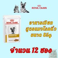 ราคา อาหารเปียกแมว สูตรโรคนิ่ว Urinary S O (21711117641)