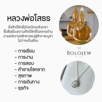 ราคา สร้อยหลวงพ่อโสธร เงินแท้ (21725770862)