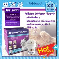 ราคา ร้าน 22petshop ของแท้ Feliway diffuser plug in เฟลิเวย์แบบเสียบปลั๊ก สำหรับควบคุม และปรับพฤติกรรมแมว ให้ผ่อนคลาย ขนาด 48 ml (10584271695)