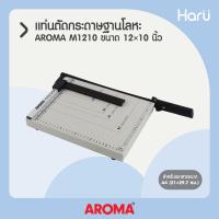 ราคา AROMA M1210 แท่นตัดกระดาษขนาด 12 10 นิ้ว ฐานโลหะ ใช้ตัดกระดาษ A4 21 29 7 ซม (21611575314)