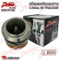 ราคา ทวิตเตอร์เสียงแหลม BOSTWICK รุ่น BOS CT C21 ทวิตเตอร์อลูมิเนียม แหลมจาน ดอกทวิตเตอร์รถยนต์ ลำโพงทวิตเตอร์ กำลังขับสูงสุด 25W RMS (19480906091)