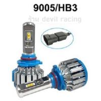 ราคา หลอดไฟหน้ารถ หลอดไฟรถ หลอดไฟหน้า LED รุ่น T1 TURBO รับประกัน 1ปีเต็ม (12552901880)