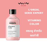 ราคา ลอรีอัล ซีรี เอ็กซ์เปิร์ท แชมพู 300 มล สำหรับ ผมแห้งเสีย ผมร่วง อ่อนโยน ทำสี ผมเทา ผมเปราะ (14927078467)