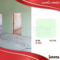 ราคา KINZO 18 ลิตร สีน้ำทาบ้าน ชนิดด้าน สีทาบ้าน และสีทาฝ้าทาเพดาน สำหรับทาภายใน ขนาด 23 กก หรือ 5 แกลลอน (14690573465)