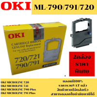 ราคา ตลับผ้าหมึก OKI 790 791 720 ของแท้100 ราคาพิเศษ สำหรับเครื่อง OKI ML 790 791 720 (19414272563)