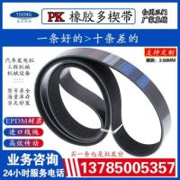ราคา สายพานพัดลมแอร์เครื่องกำเนิดไฟฟ้ารถยนต์6pk 7pk 8pk 10pk1880 1885 1890 1895 (13725113925)