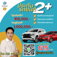 ราคา ประกันรถยนต์ ประเภท 2 คุ้มครอง ระยะ 30 วัน 615 บาท โดย บมจ คุ้มภัยโตเกียวมารีนประกันภัย (21729646790)