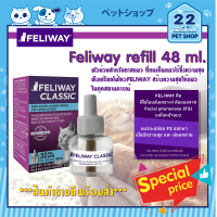 ราคา ร้าน 22petshop ของแท้ Feliway refill 48 ml ชนิดขวดเติม ไว้ใช้กับหัวปลั๊ก Feliway Diffuser สำหรับควบคุม และปรับพฤติกรรมแมว ให้ผ่อนคลาย (10585509423)