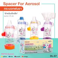 ราคา กระบอกพ่นยาสำหรับเด็กเล็ก 1 6 ปี spacer ช้างน้อย สีม่วง ของแท้ 100 (4646514167)