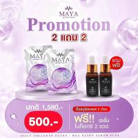 ราคา เซรั่มโบท็อกซ์มายา สบู่ฟิลเลอร์มายา เซรั่มมายาโบท็อกซ์ เซรั่มโบท็อกซ์มายา เซรั่มmaya เซรั่มป้าเตี้ย Maya Secret Skin Hya Detox Serum Plus (16185709431)