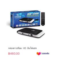 ราคา กล่องดาวเทียม HD อินโฟแซท (19922118354)