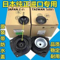 ราคา ยางเบ้าโช้ค Nissan Sylphy Nissan Pulsar Nissan Juke 1 ราคา Made in Japan (12778198184)