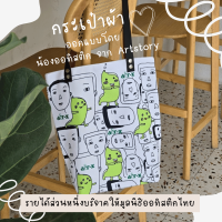 ราคา air x X Artstory Canvas Bag สายหนังสะพายข้าง กระเป๋าผ้าสะพายข้าง (21749701432)