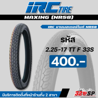 ราคา ยาง IRC MAXING NR58 ขอบ 17 ทุกขนาด 2 50 17 2 25 17 ของแท้ส่งไว 320SP (21462115930)