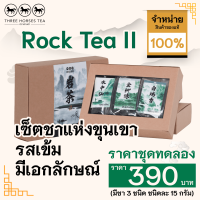 ราคา ใบชาตราสามม้า ชุดทดลอง ROCK TEA II มีชา 3 ชนิดๆละ 15 กรัม (14020274097)