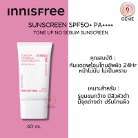 ราคา พร้อมส่ง innisfree Sunscreen SPF50 PA Exp 2026 ครีมกันแดด อินนิสฟรี (21533821246)