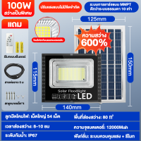 ราคา HiLite รับประกัน10ปี ไฟโซล่าเซล 100W 500W 1000W 2000W 3000W 5000W ไฟโซล่าเซลล์ ไฟสปอร์ตไลท์ Solar Light led โซล่าเซลล์ ไฟพลังแสงอาทิต solar light outdoor garden ไฟสปอร์ตไลท์ (21267174597)