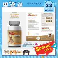 ราคา Mitomax Super Premium Probiotic โปรไบโอติก อาหารเสริม สุนัขช่วยในระบบย่อยอาหาร และภูมิคุ้มกัน (10820182464)