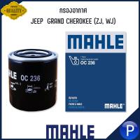 ราคา JEEP กรองน้ำมันเครื่อง กรองอากาศ JEEP GRAND CHEROKEE ZJ WJ แบรนด์ MAHLE จีฟ แกรนด์ เชอรากี เบอร์กรอง OC236 LX1272 Oil filter Air Filter (21448257234)