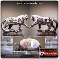 ราคา เสือสมิง พยัคฆ์ปืนแตก หลวงพ่อฉลวย มนาโป วัดเมมสุวรรณาราม จ พิษณุโลก (20741718338)