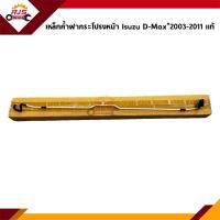 ราคา แท้ เหล็กค้ำฝากระโปรง ISUZU D Max 2003 2011 (21351671057)