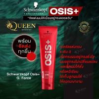 ราคา Schwarzkopf OSiS จัดแต่งทรงผม Rock HardSessionDust itCurl HoneyFlexwaxUploadMagicGripFreezeThrillMess Up (20665380247)