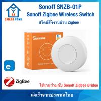 ราคา Sonoff Zigbee ZB bridge Pro อุปกรณ์รับส่งสัญญาณ Zigbee Sonoff รุ่น ZBBridge P เซ็นเซอร์ Zigbee (21443711130)