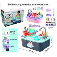 ราคา อ่างล้างผักผลไม้ อ่างล้างจาน ซิงค์ล้าง อ่างล้างจานของเล่น ชุดครัว ซิ้งล้างจานเด็ก น้ำไหลจริง (20791743757)