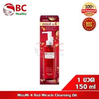 ราคา MizuMi 4 Red Miracle Cleansing Oil มิซึมิ โฟร์ เรด 1 ขวด 150 ml กล่องสีแดง (20343792736)